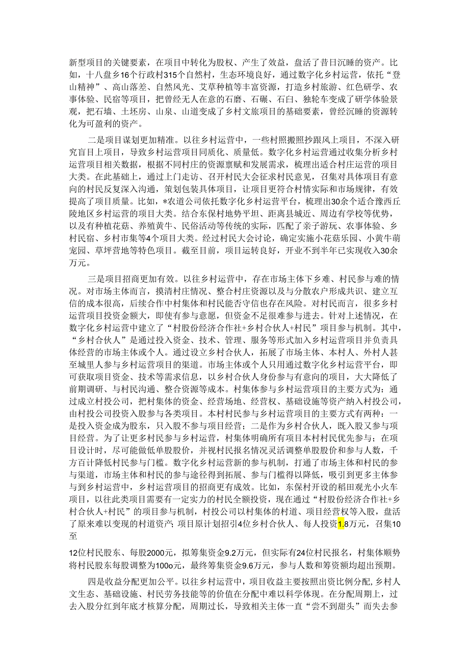 关于县以数字化赋能乡村运营的调研报告.docx_第2页