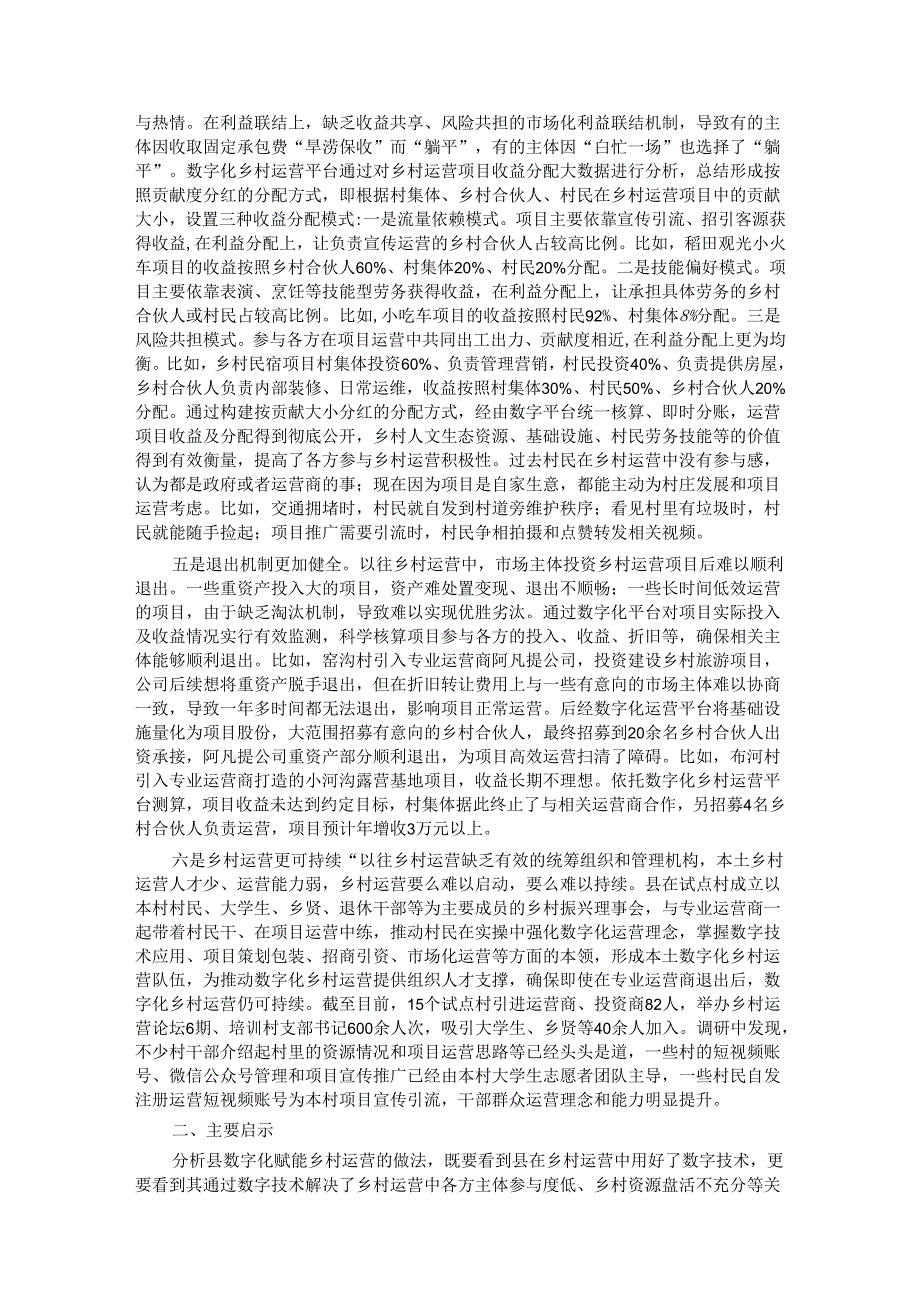 关于县以数字化赋能乡村运营的调研报告.docx_第3页