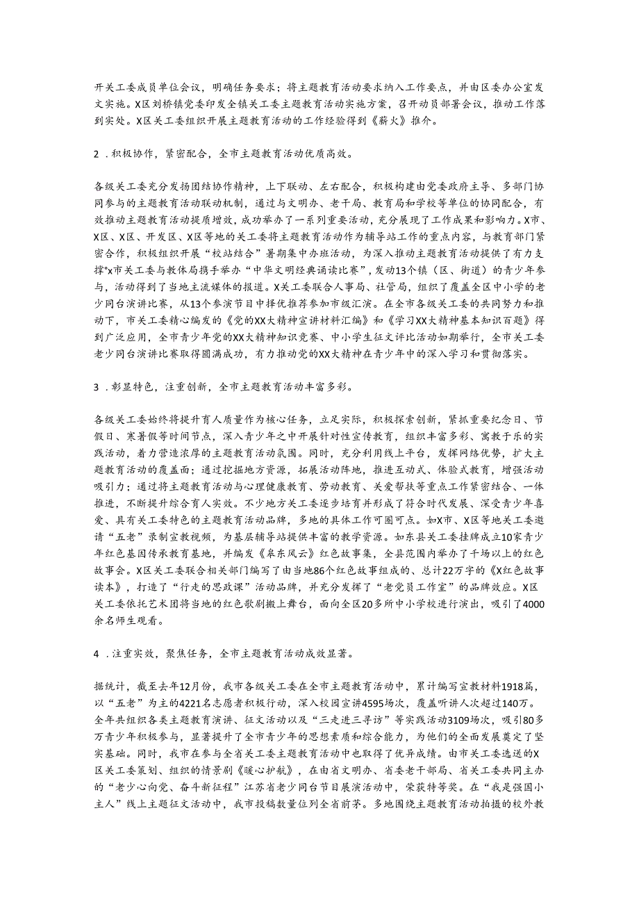 在全市关工委“老少共抒爱国情、同心奋进新征程”主题教育现场推进会上的讲话.docx_第2页