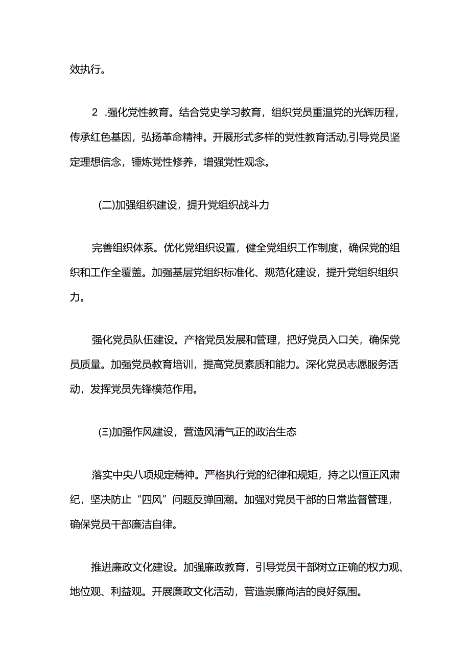 2024年第二季度党建工作计划（精选）.docx_第2页