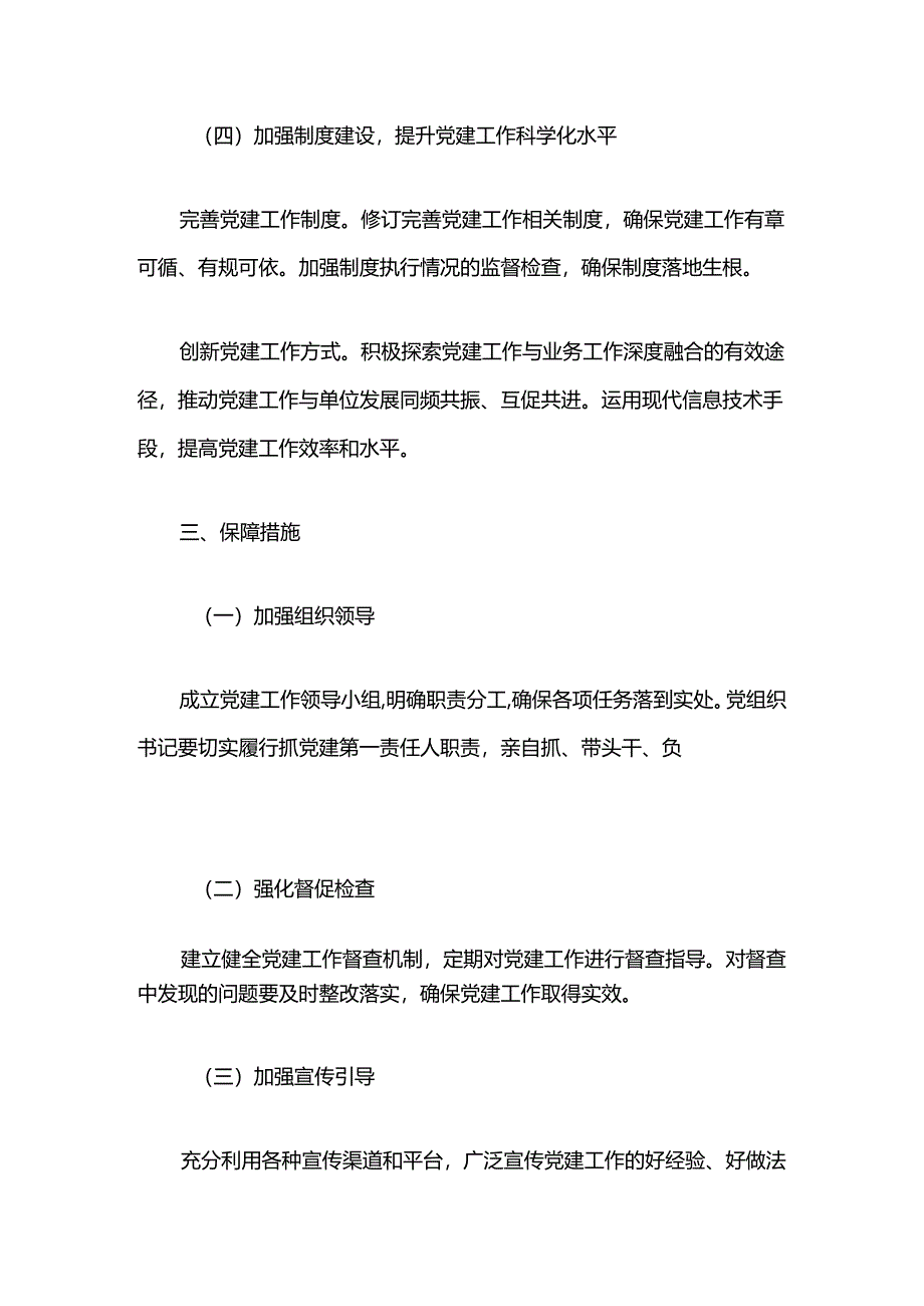 2024年第二季度党建工作计划（精选）.docx_第3页