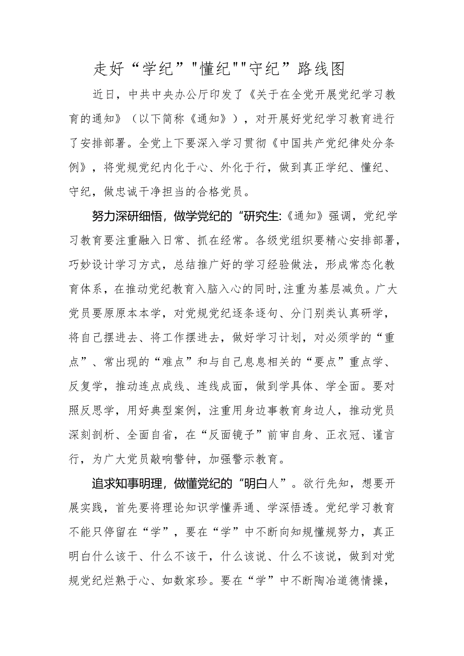 2024年党纪学习教育心得体会 3篇.docx_第1页