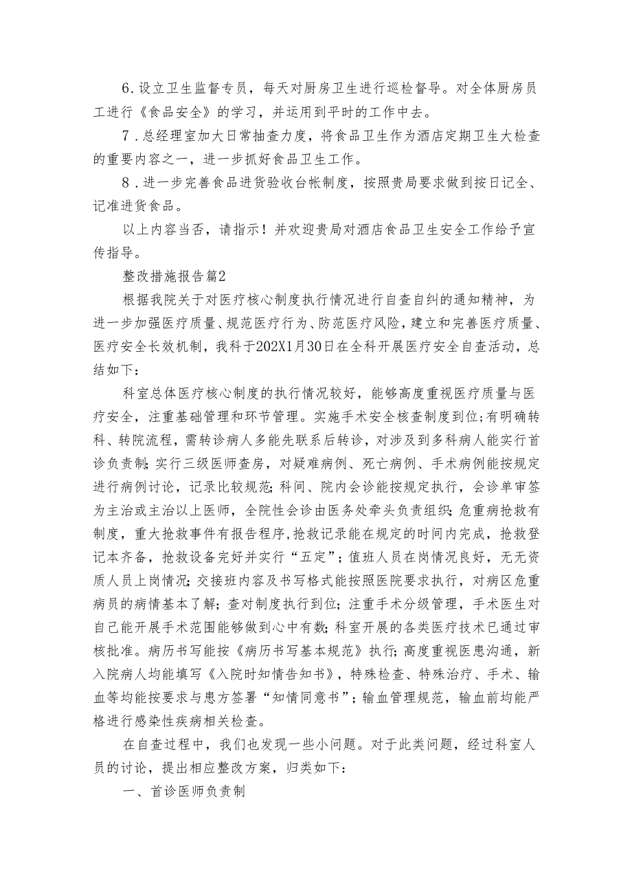 整改措施报告（31篇）.docx_第2页