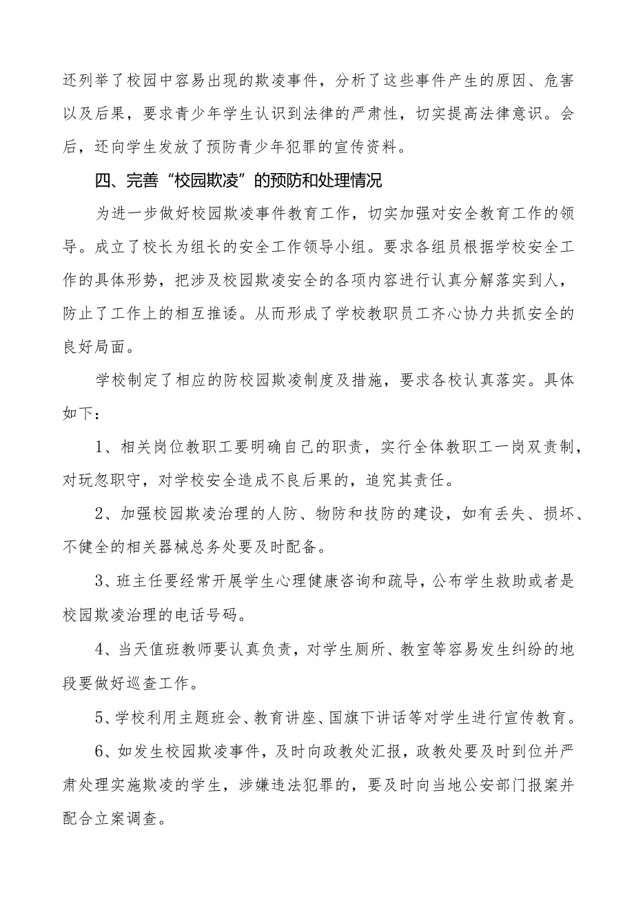 2024年小学预防校园欺凌专项整治自查报告16篇.docx_第2页