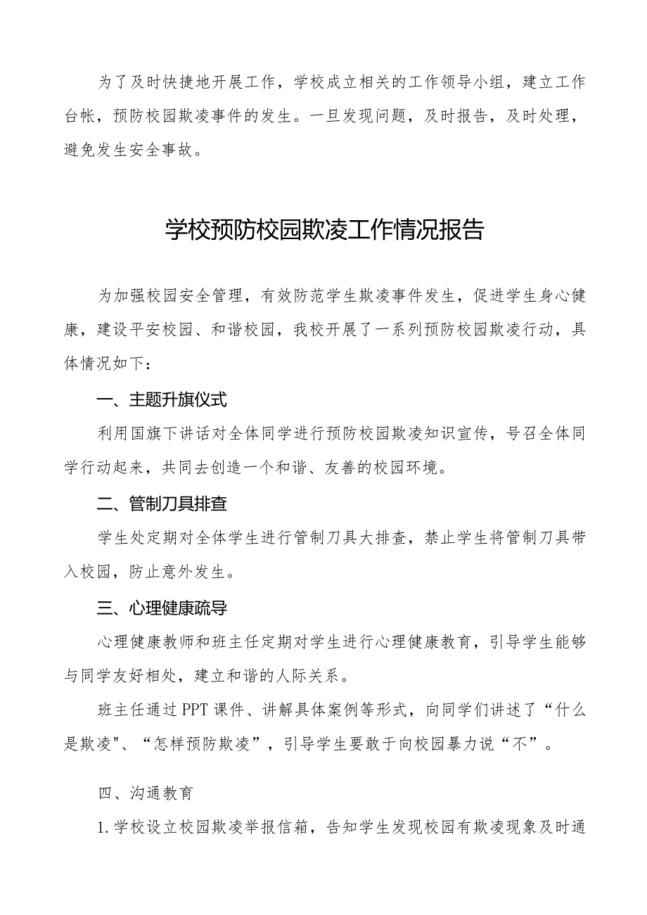 2024年小学预防校园欺凌专项整治自查报告16篇.docx_第3页