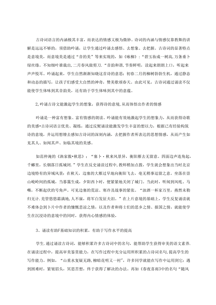 《咏柳》引发的课后感悟 论文.docx_第2页