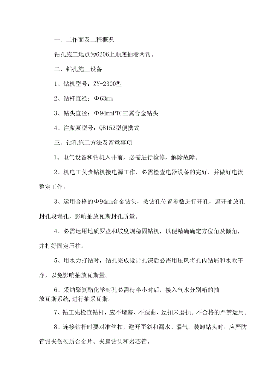 6206上顺底抽巷穿层瓦斯抽放钻孔施工安全技术措施.docx_第3页