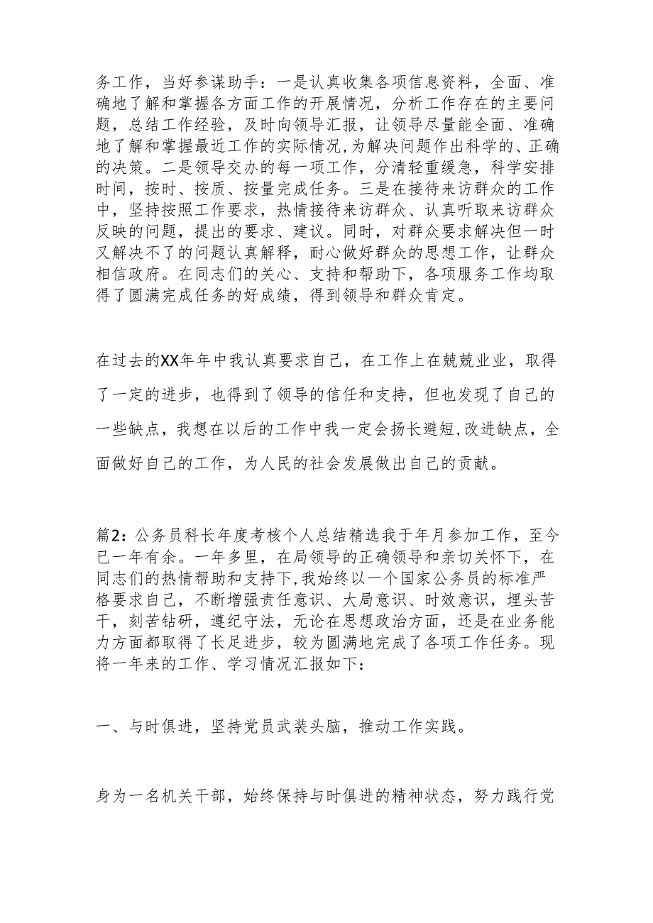 （20篇）有关科长年度考核个人总结材料汇编.docx_第3页