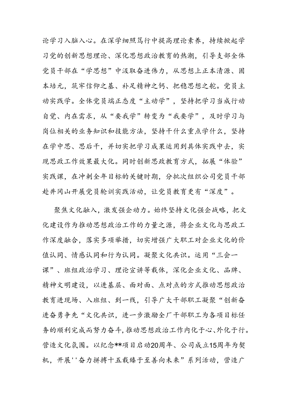 在国资国企系统思政工作座谈会上的汇报发言.docx_第2页