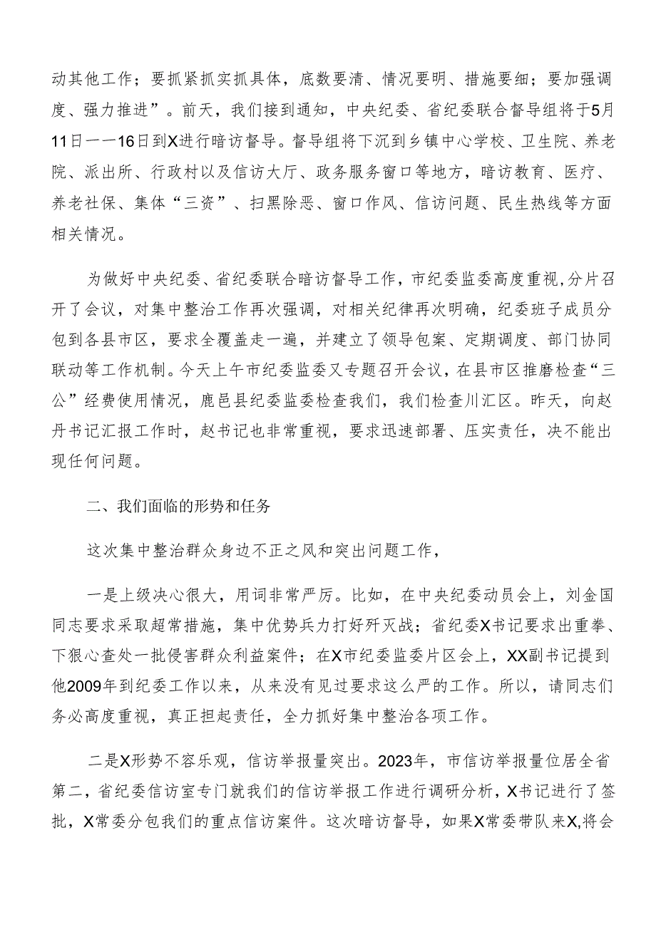 （七篇）关于开展学习2024年群众身边不正之风和腐败问题集中整治工作的研讨发言材料、心得体会.docx_第2页