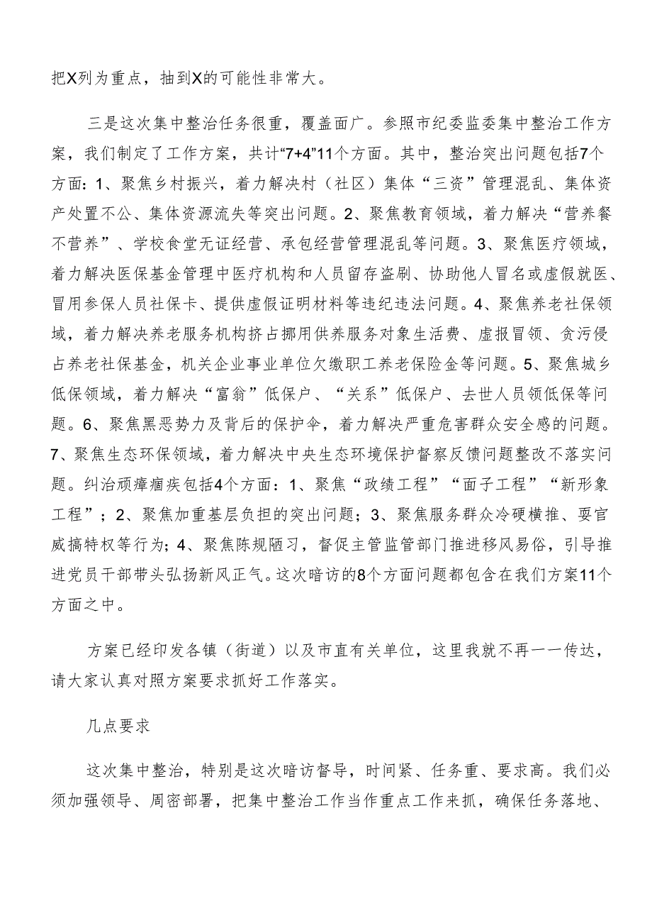 （七篇）关于开展学习2024年群众身边不正之风和腐败问题集中整治工作的研讨发言材料、心得体会.docx_第3页