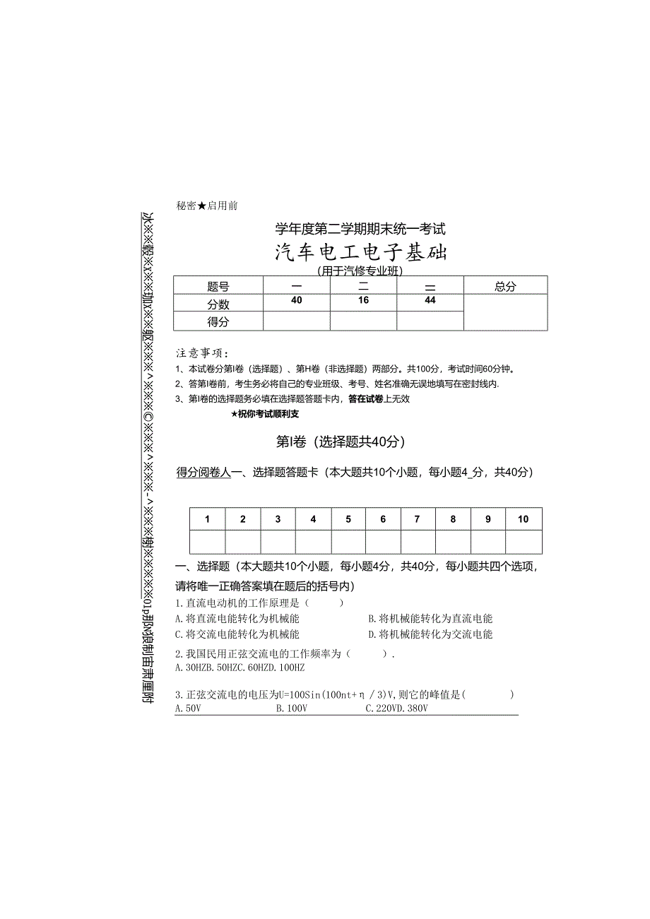 汽车电工电子基础考试卷及答案.docx_第2页