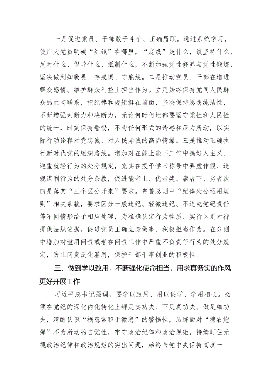 （9篇）关于党纪学习教育专题研讨发言稿（最新版）.docx_第3页