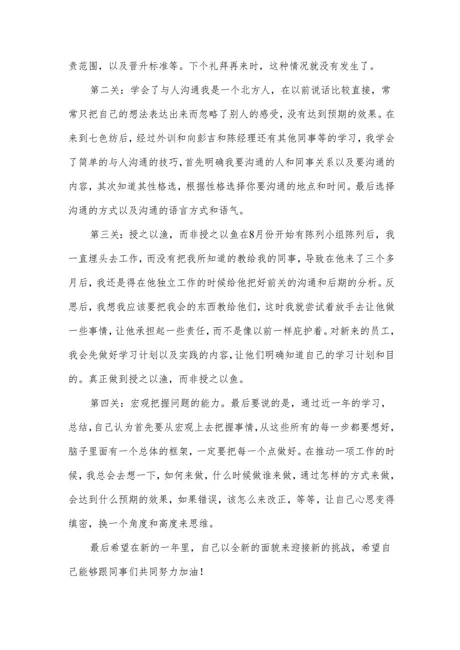 做服装销售的年终总结自我工作汇报（30篇）.docx_第2页