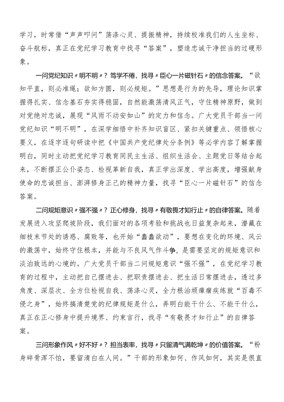 （10篇）深入学习贯彻2024年度党纪学习教育工作交流发言材料.docx_第3页