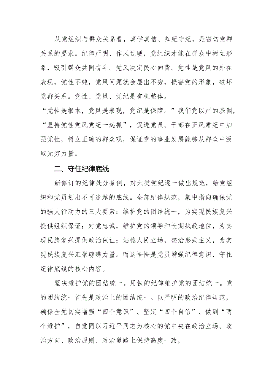 2024年党纪学习教育六项纪律研讨发言学习体会17篇.docx_第2页