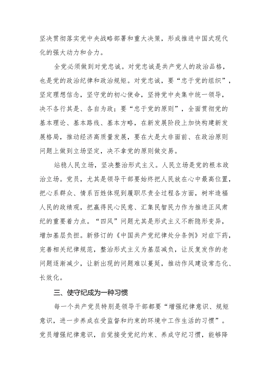 2024年党纪学习教育六项纪律研讨发言学习体会17篇.docx_第3页