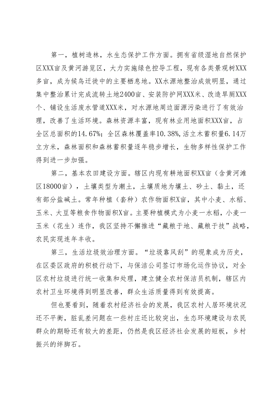 乡村振兴与生态保护有效衔接的调研思考.docx_第2页