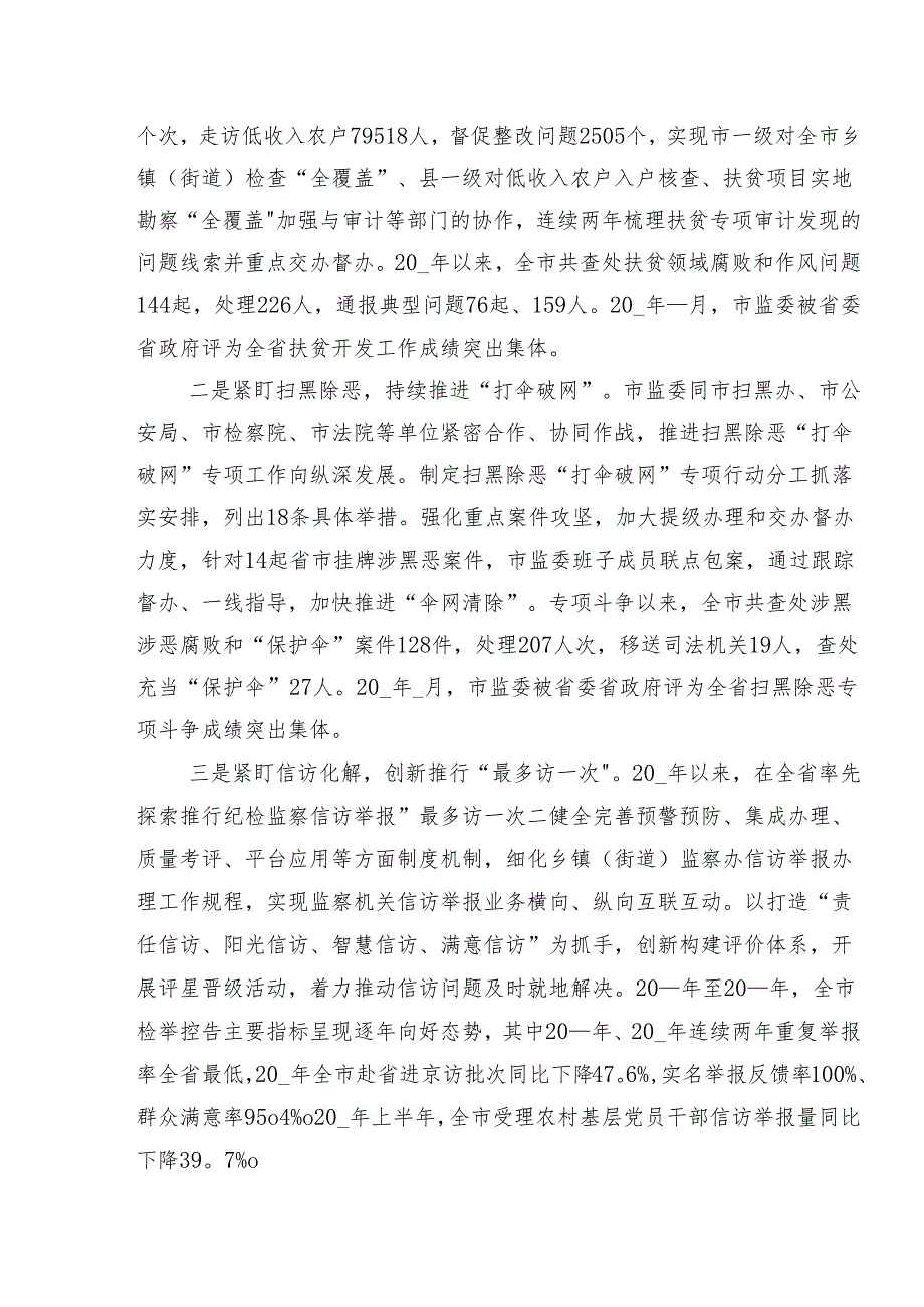 七篇有关2024年度群众身边不正之风和腐败问题集中整治工作总结内含自查报告.docx_第3页