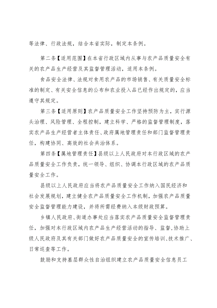 山东省山东省农产品质量安全条例（修订草案.docx_第2页