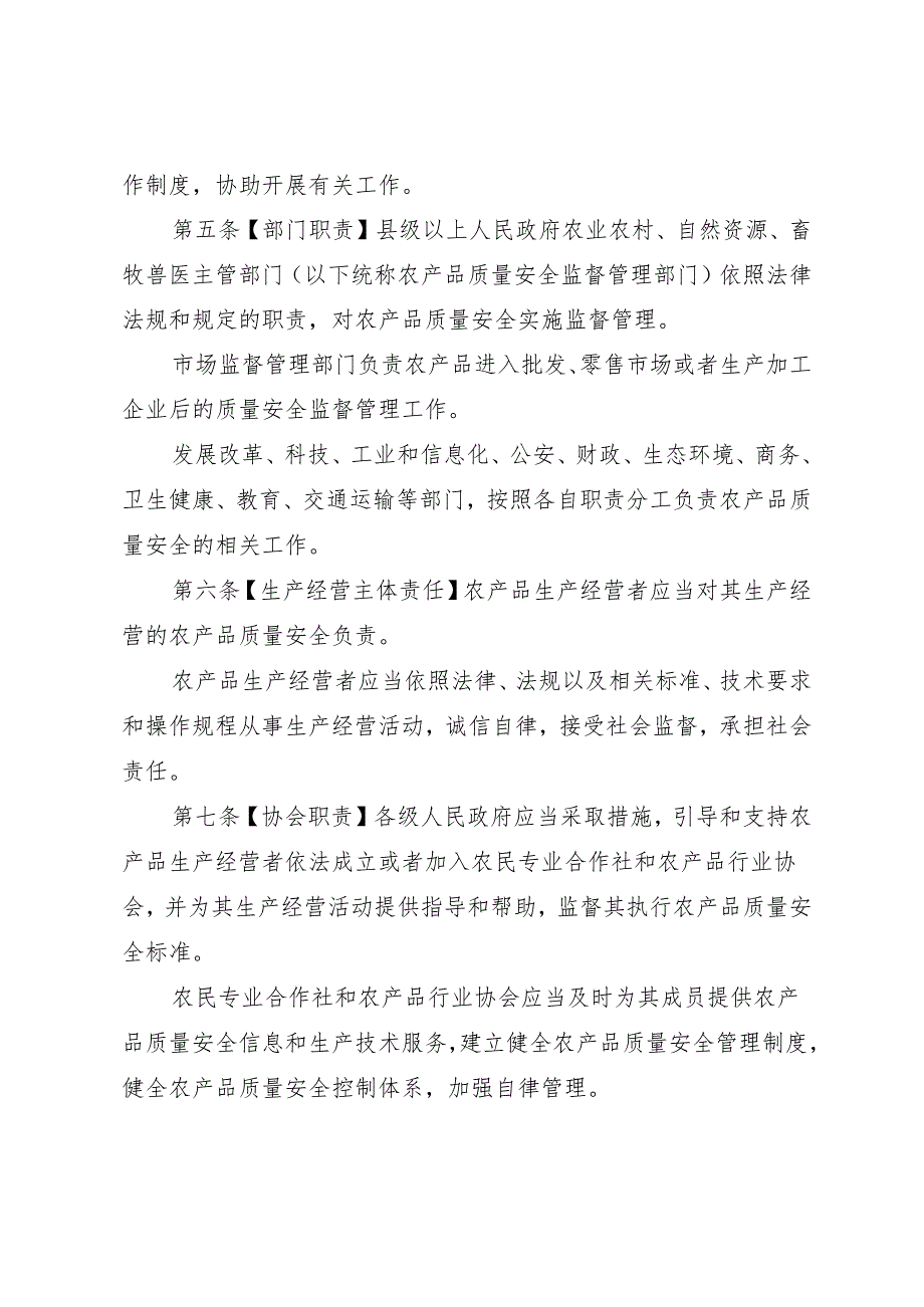 山东省山东省农产品质量安全条例（修订草案.docx_第3页