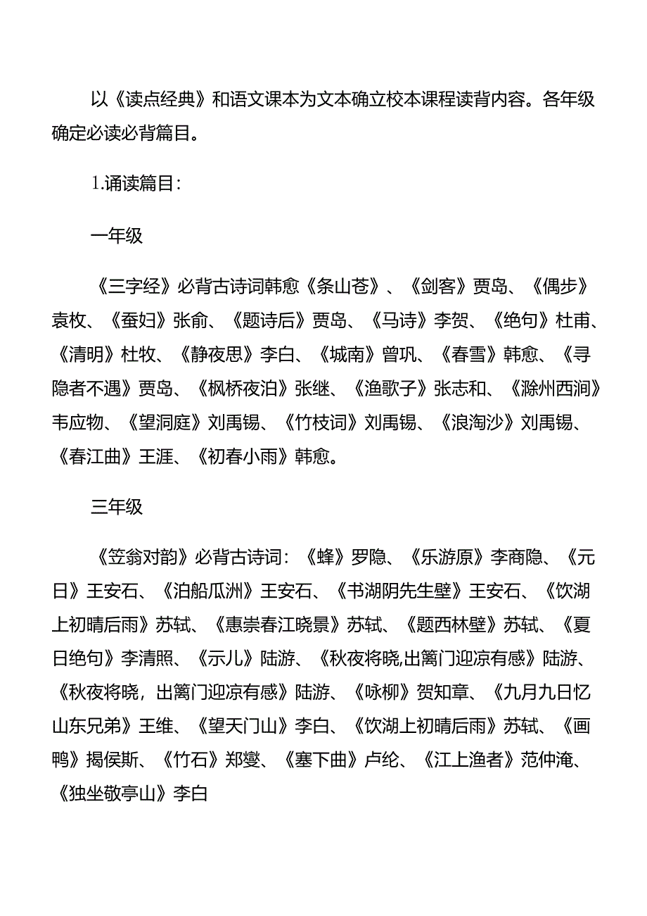 定稿2024年小学语言文字校本课程实施方案.docx_第3页