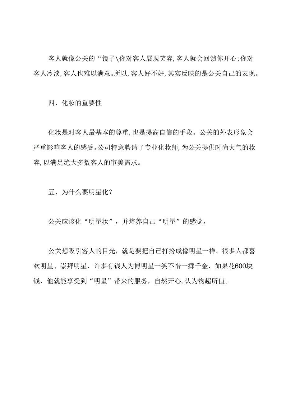 公关技巧的培训内容.docx_第2页