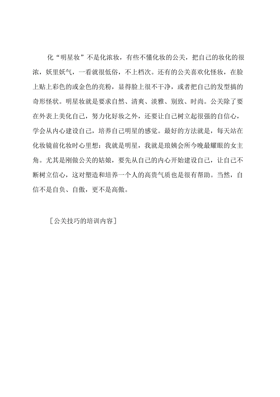 公关技巧的培训内容.docx_第3页