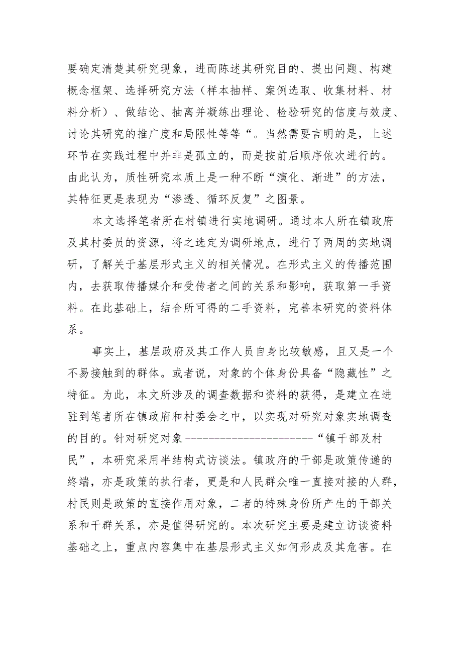 关于多重压力下基层政府形式主义的生成逻辑及其治理之道的思考.docx_第3页