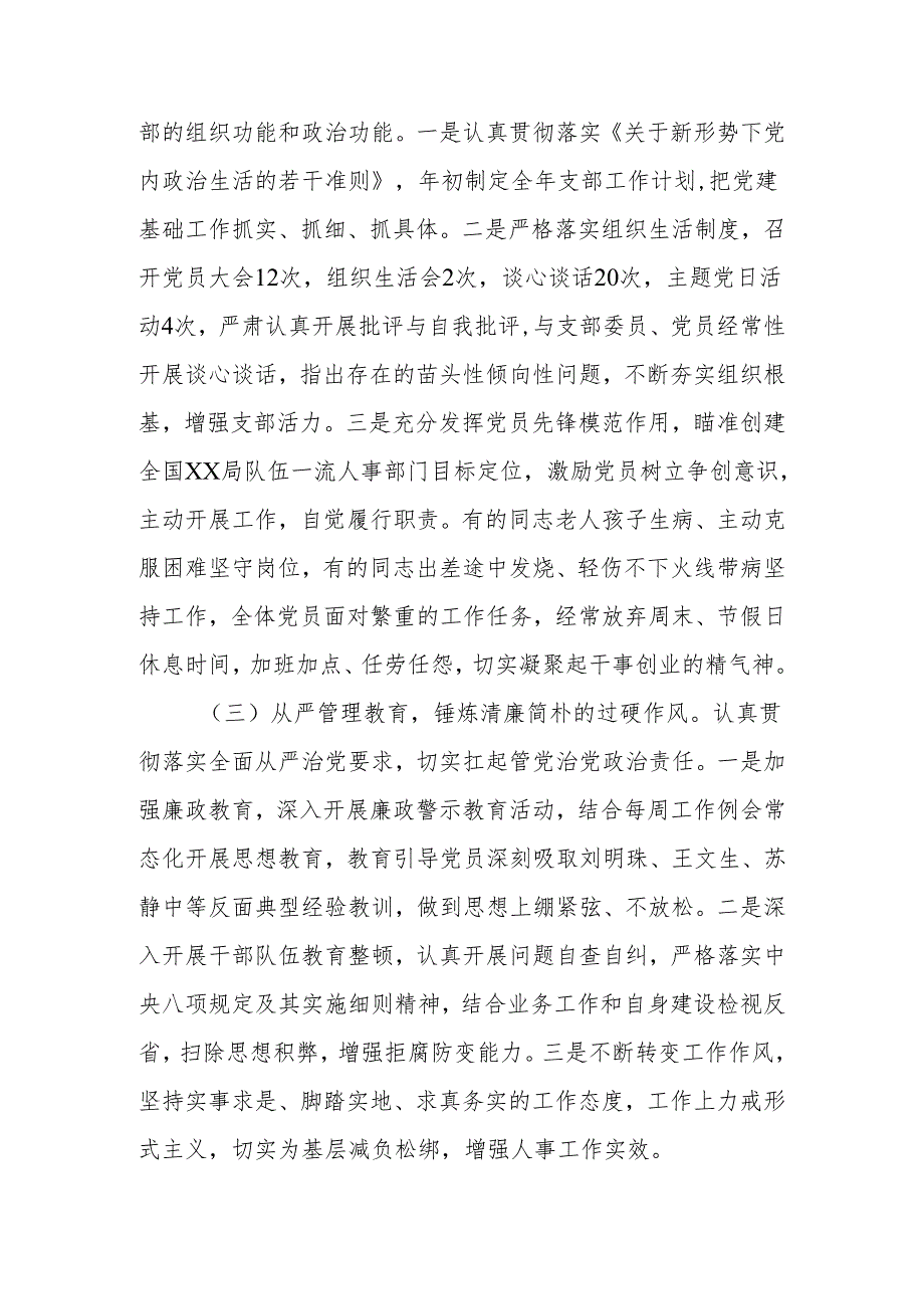 人事处处长年度述职报告.docx_第2页