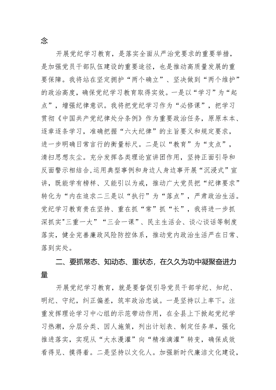 2024年宣传部长在党纪学习教育读书班上的发言3篇.docx_第3页