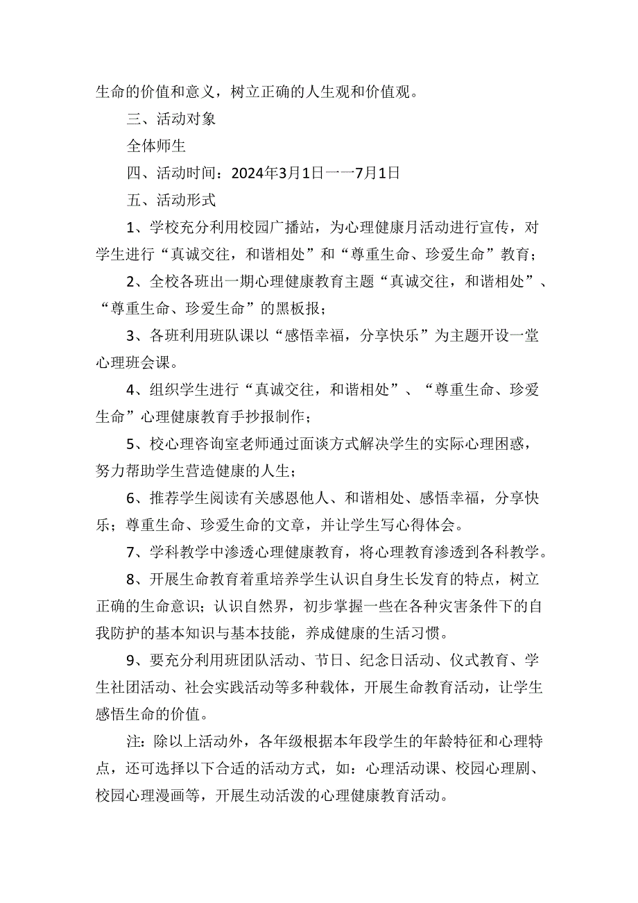 小学心理健康教育活动方案与总各一篇.docx_第2页