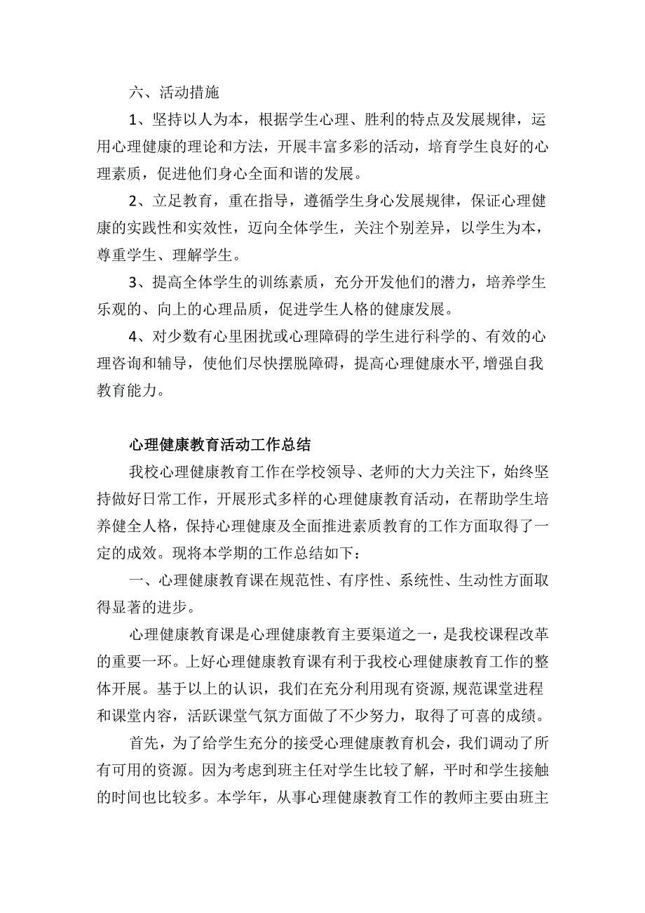 小学心理健康教育活动方案与总各一篇.docx_第3页