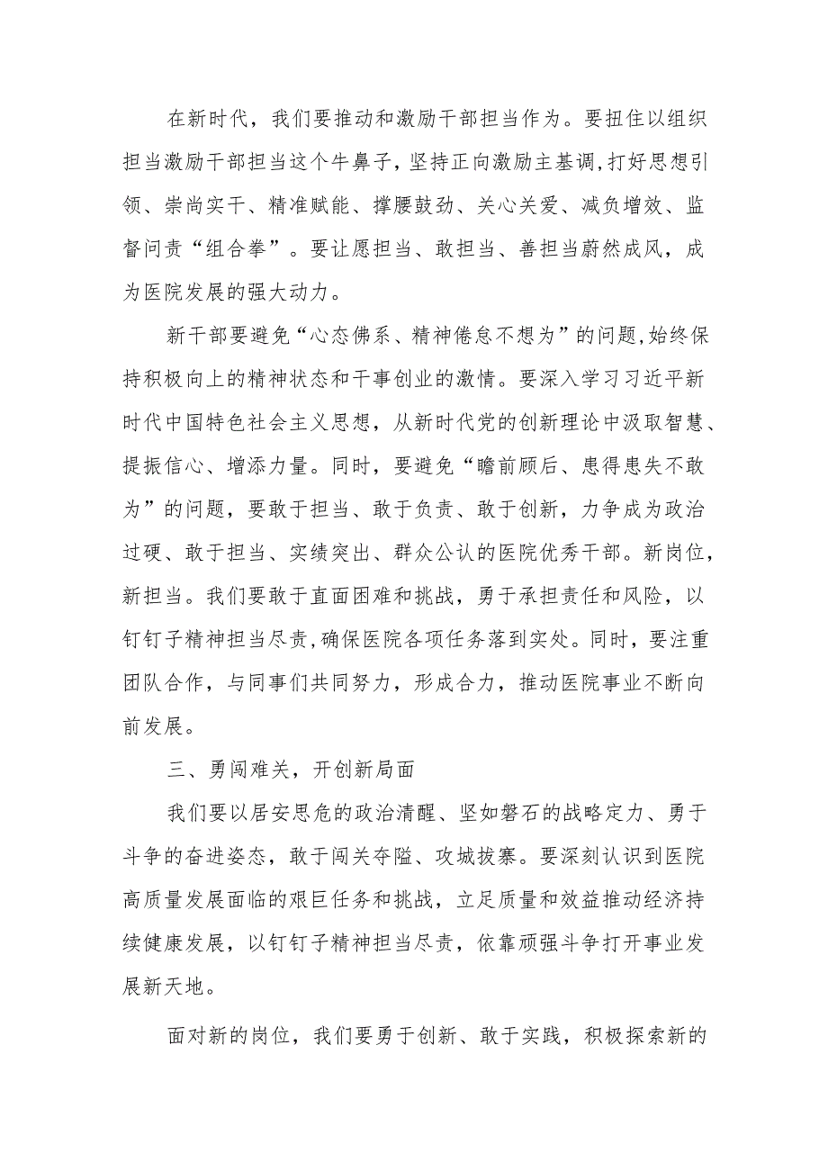 在新提拔干部任职前集体谈话会上的讲话：担当新使命 奋进新征程+新提拔干部任前谈话讲话提纲.docx_第3页