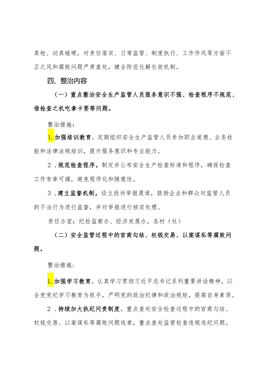 镇开展安全生产领域群众身边不正之风和腐败问题集中整治实施方案.docx_第3页