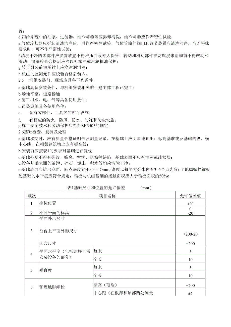 新主风机安装方案.docx_第3页