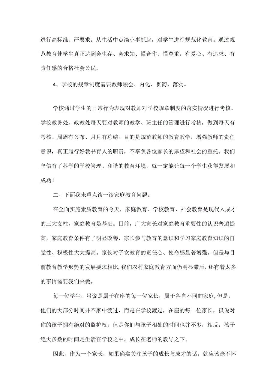 家长会校长演讲稿范文五篇.docx_第2页