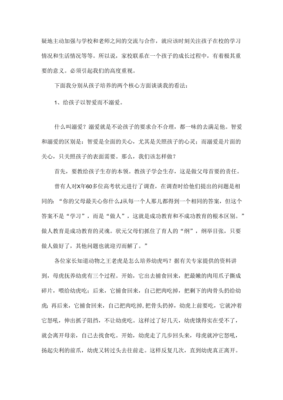 家长会校长演讲稿范文五篇.docx_第3页