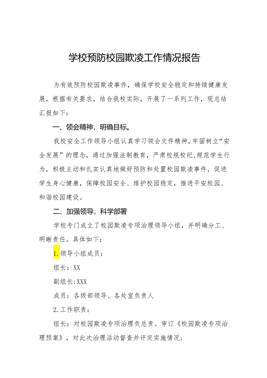 2024年学校开展校园欺凌专项整治自查报告九篇.docx_第1页