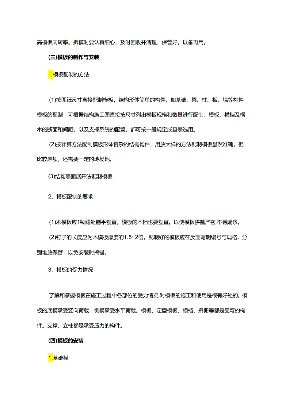 模板工程施工方案.docx_第2页