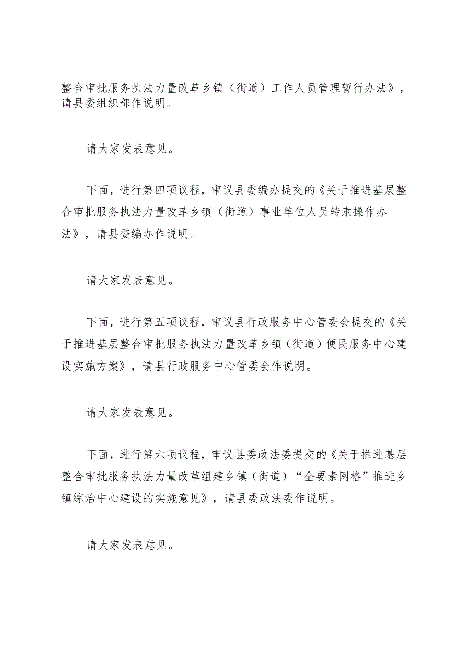 2024年在全县推进基层整合审批服务执法力量工作领导小组会上的主持讲话.docx_第2页