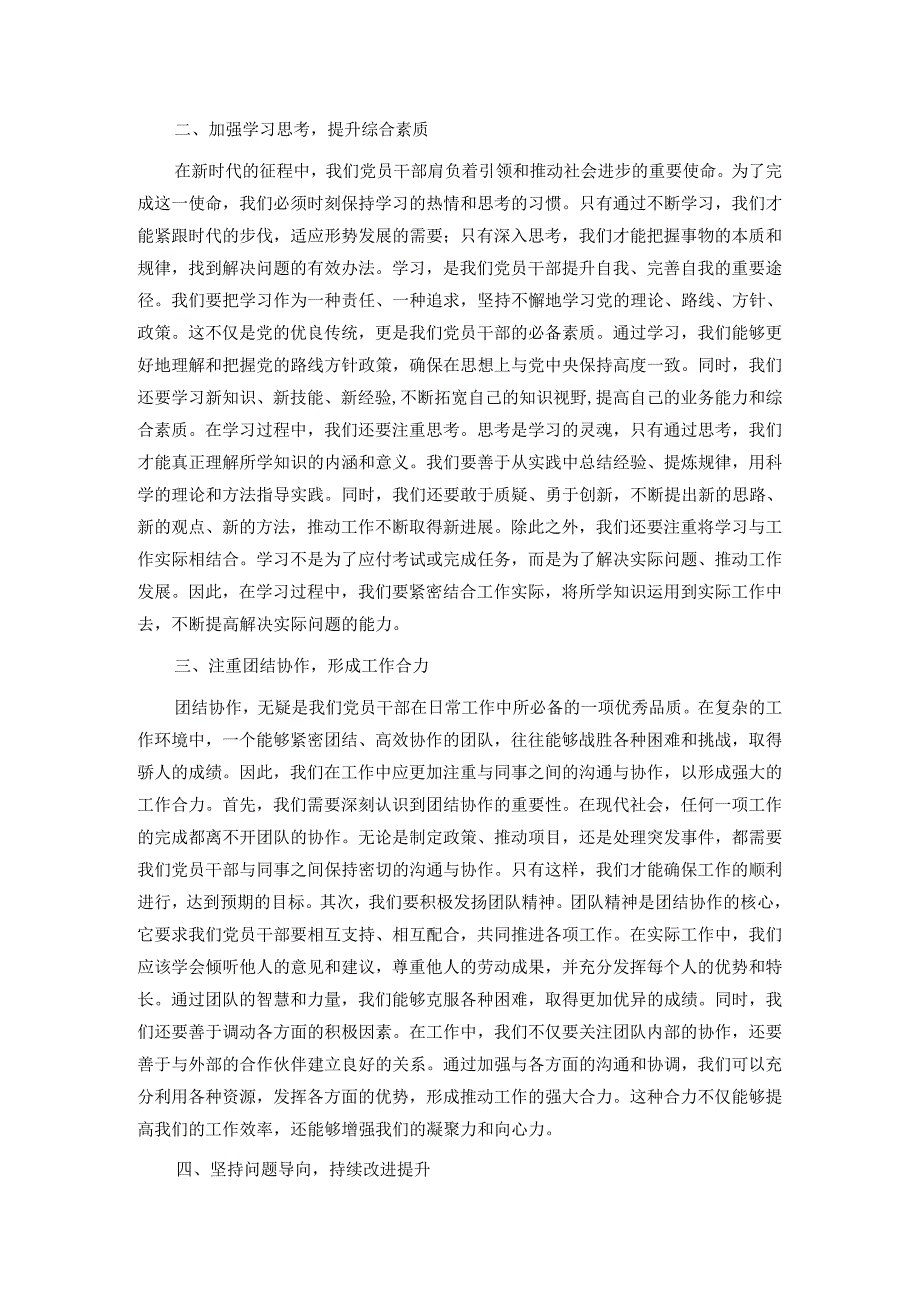 学习发言稿：深化“勇于担当”的觉悟助力工作迈向优质发展的新征程.docx_第2页