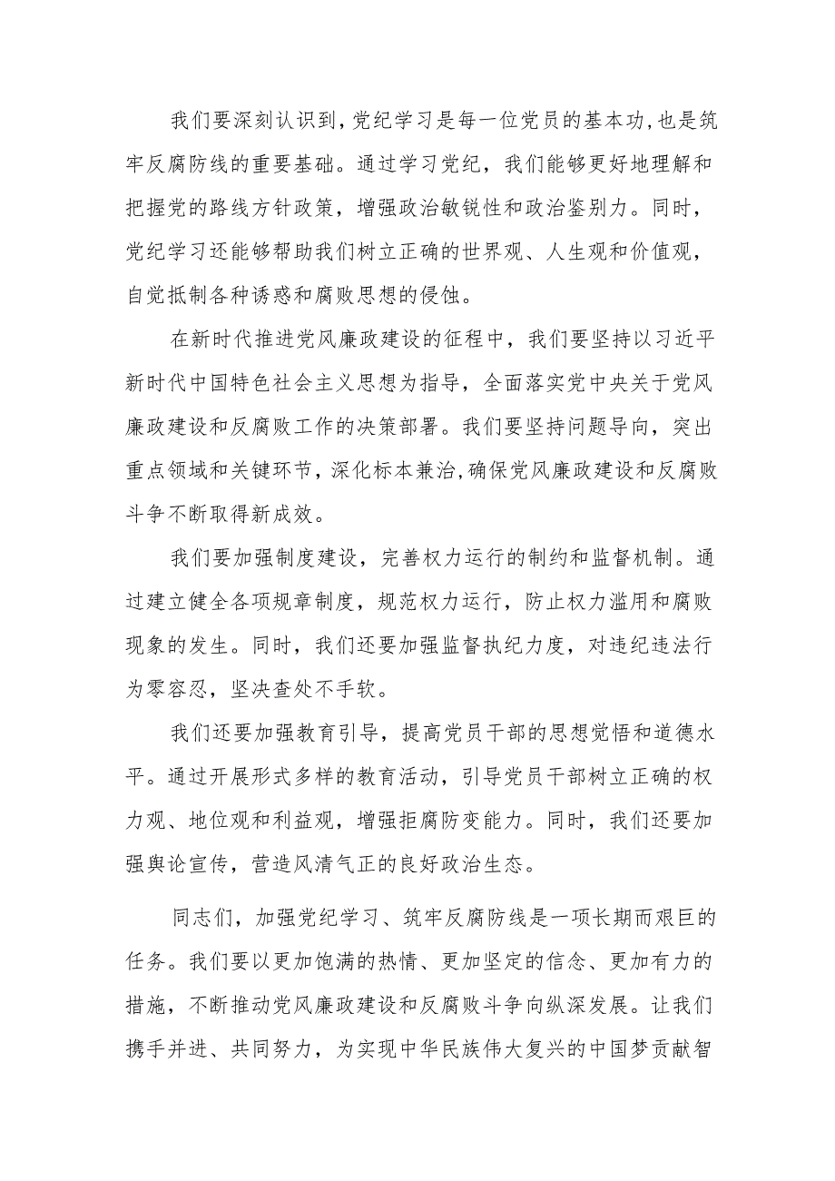 某市委常委、纪委书记在党纪学习教育专题读书班结业式上的讲话.docx_第2页