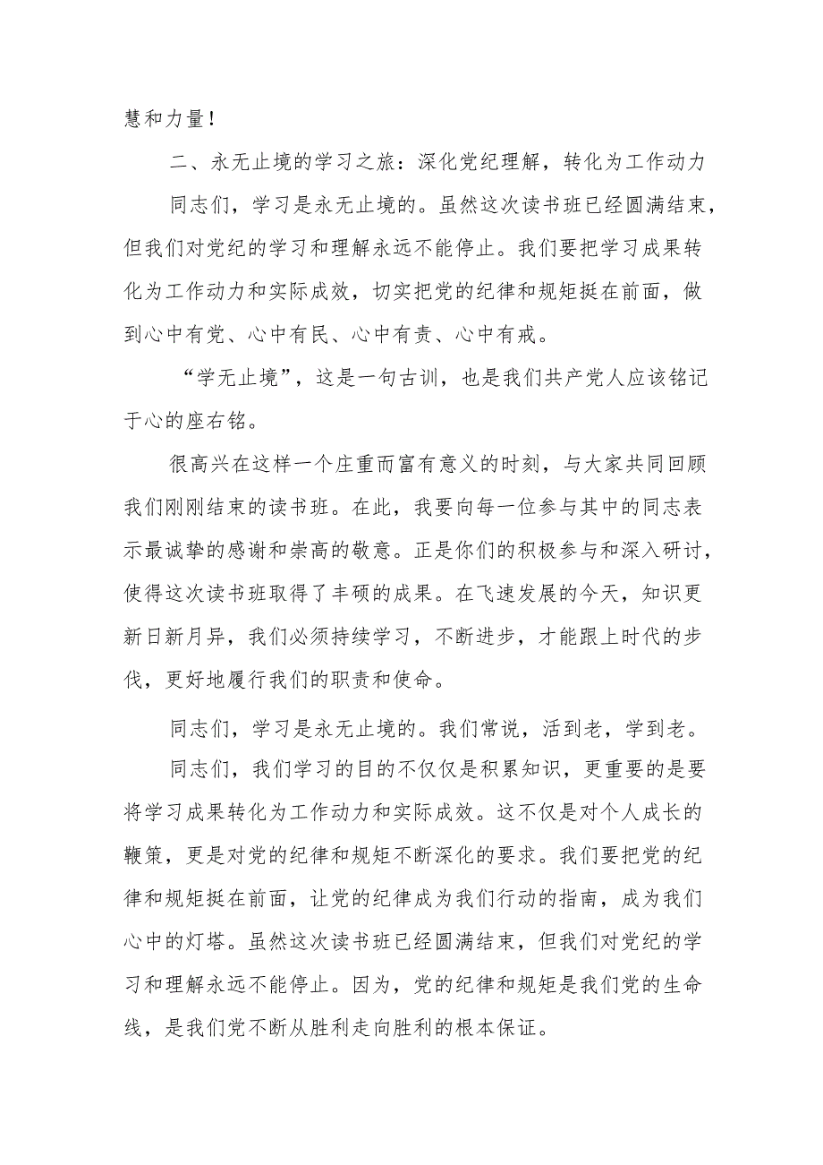 某市委常委、纪委书记在党纪学习教育专题读书班结业式上的讲话.docx_第3页