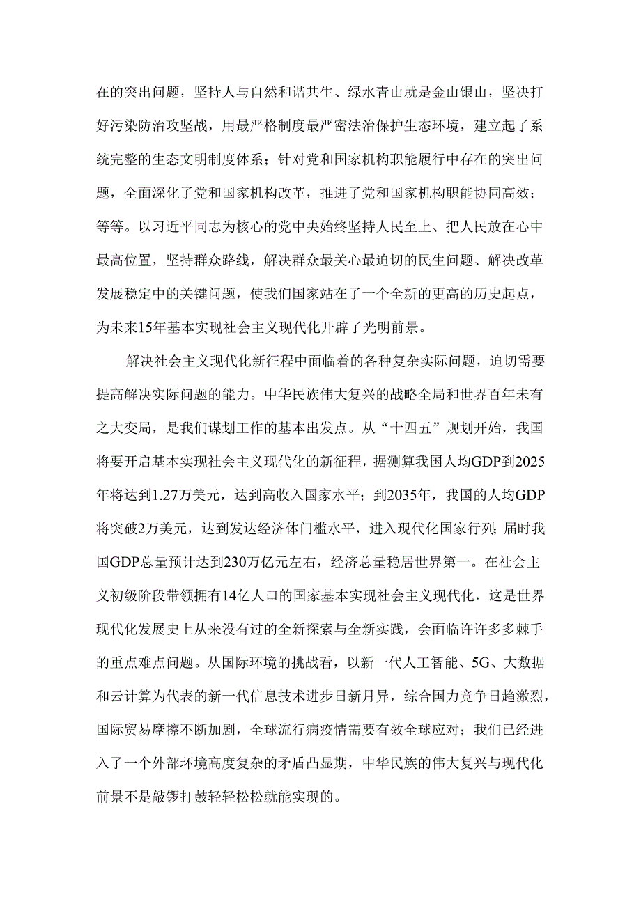 把解决实际问题作为打开工作局面和提升工作质量的突破口.docx_第2页