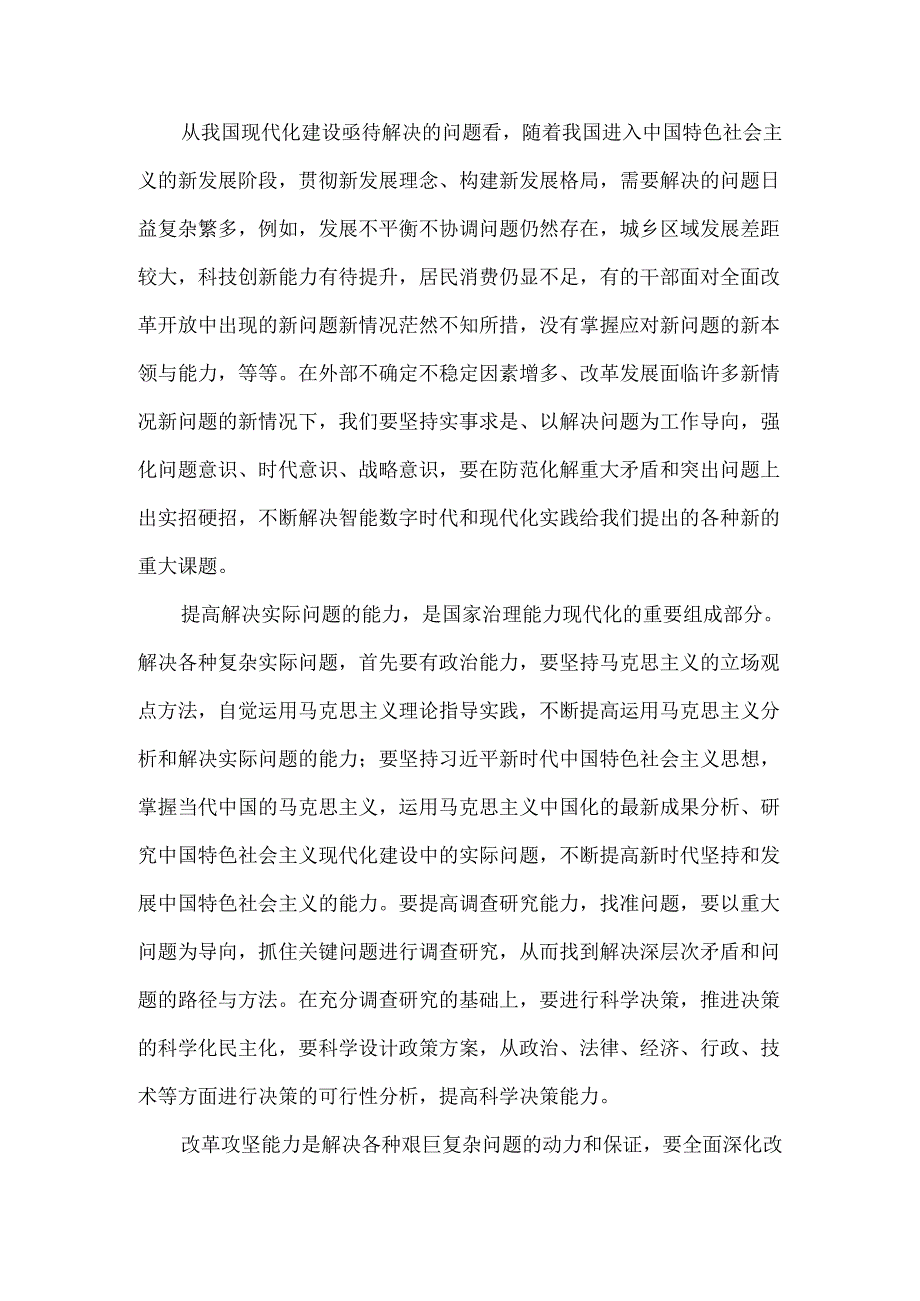 把解决实际问题作为打开工作局面和提升工作质量的突破口.docx_第3页