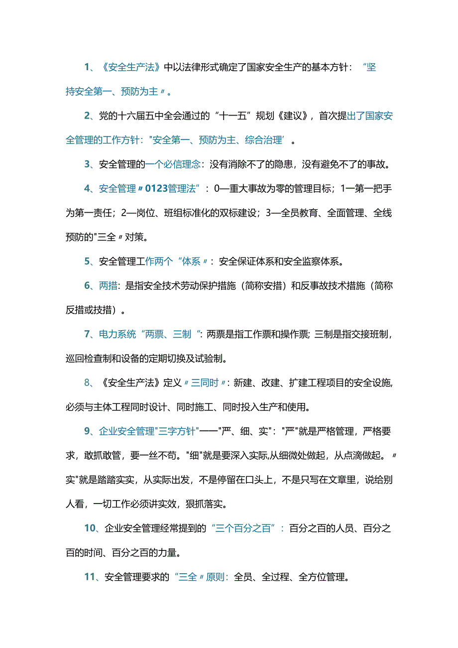 61条常用安全管理术语释义.docx_第1页