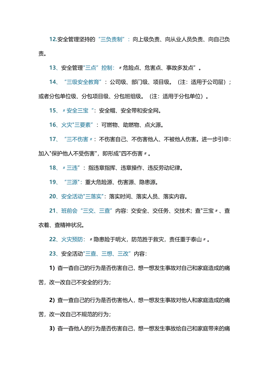 61条常用安全管理术语释义.docx_第2页