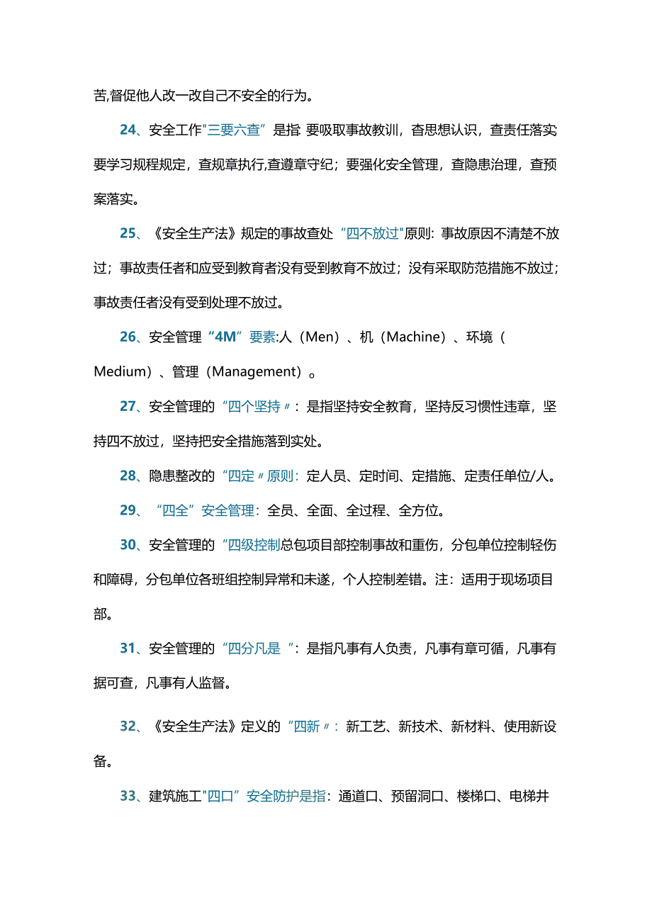 61条常用安全管理术语释义.docx_第3页