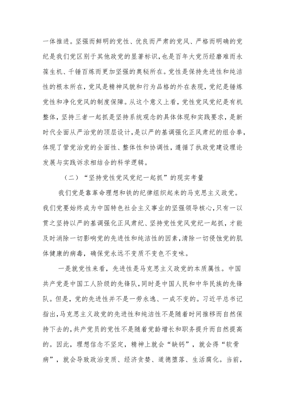 2024年党纪学习教育党员干部党风廉政建设专题研讨班上讲话2篇.docx_第3页